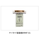 走行金属線温度計,RMT-01